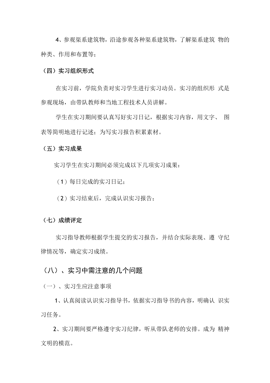 石大农业水利工程专业认识实习指导.docx_第3页