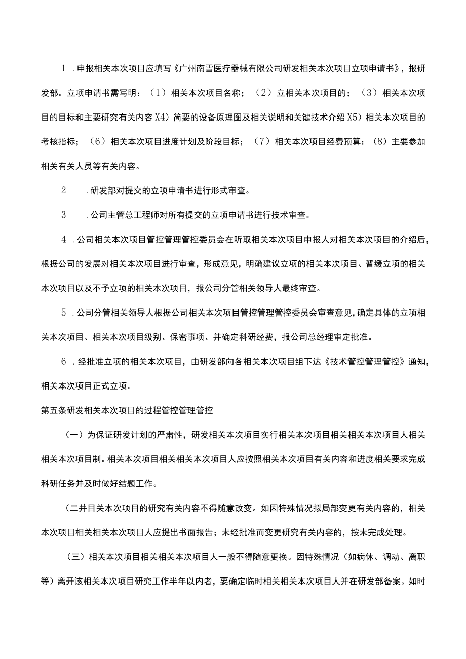 办公文档范本研发项目管理制度.docx_第2页