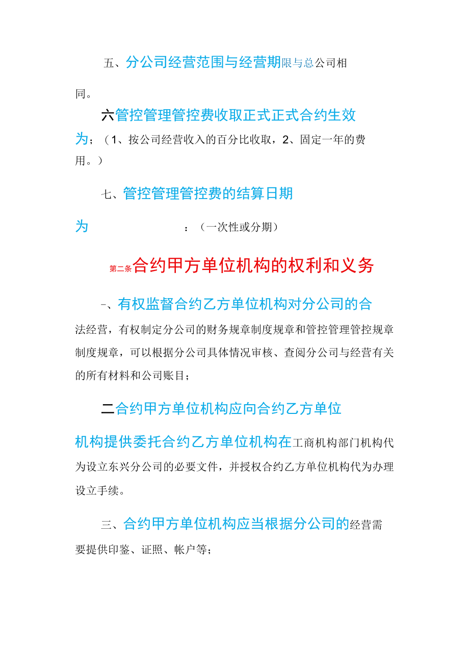 办公文档范本通用分公司与总公司合作协议.docx_第2页