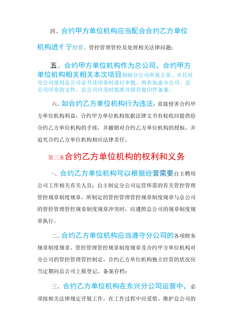 办公文档范本通用分公司与总公司合作协议.docx_第3页