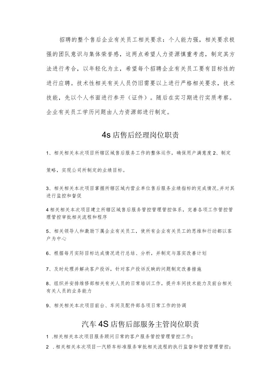 办公文档范本售后经理岗位职责.docx_第1页