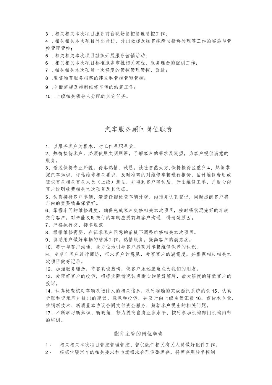 办公文档范本售后经理岗位职责.docx_第2页