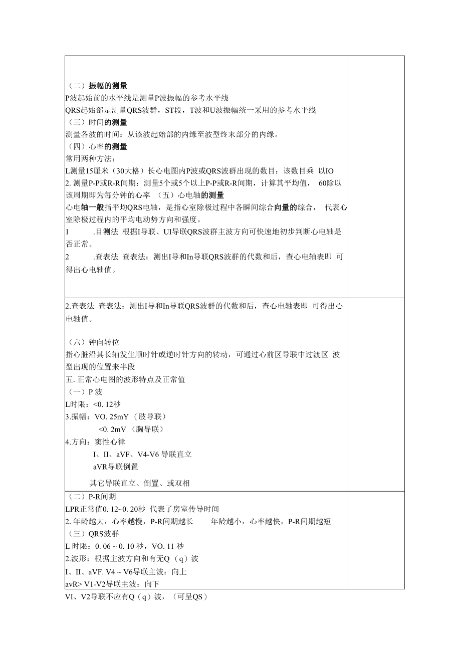 英才学院健康评估教案05心电图检查.docx_第3页