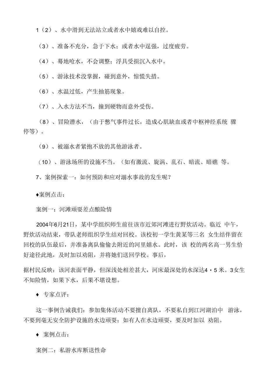 救护班会教案.docx_第3页