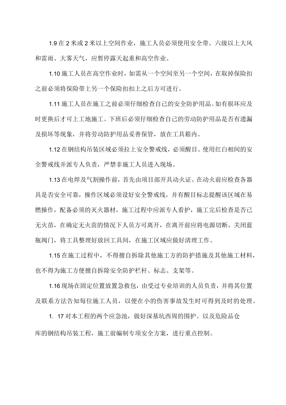 安全、文明施工保证措施.docx_第2页