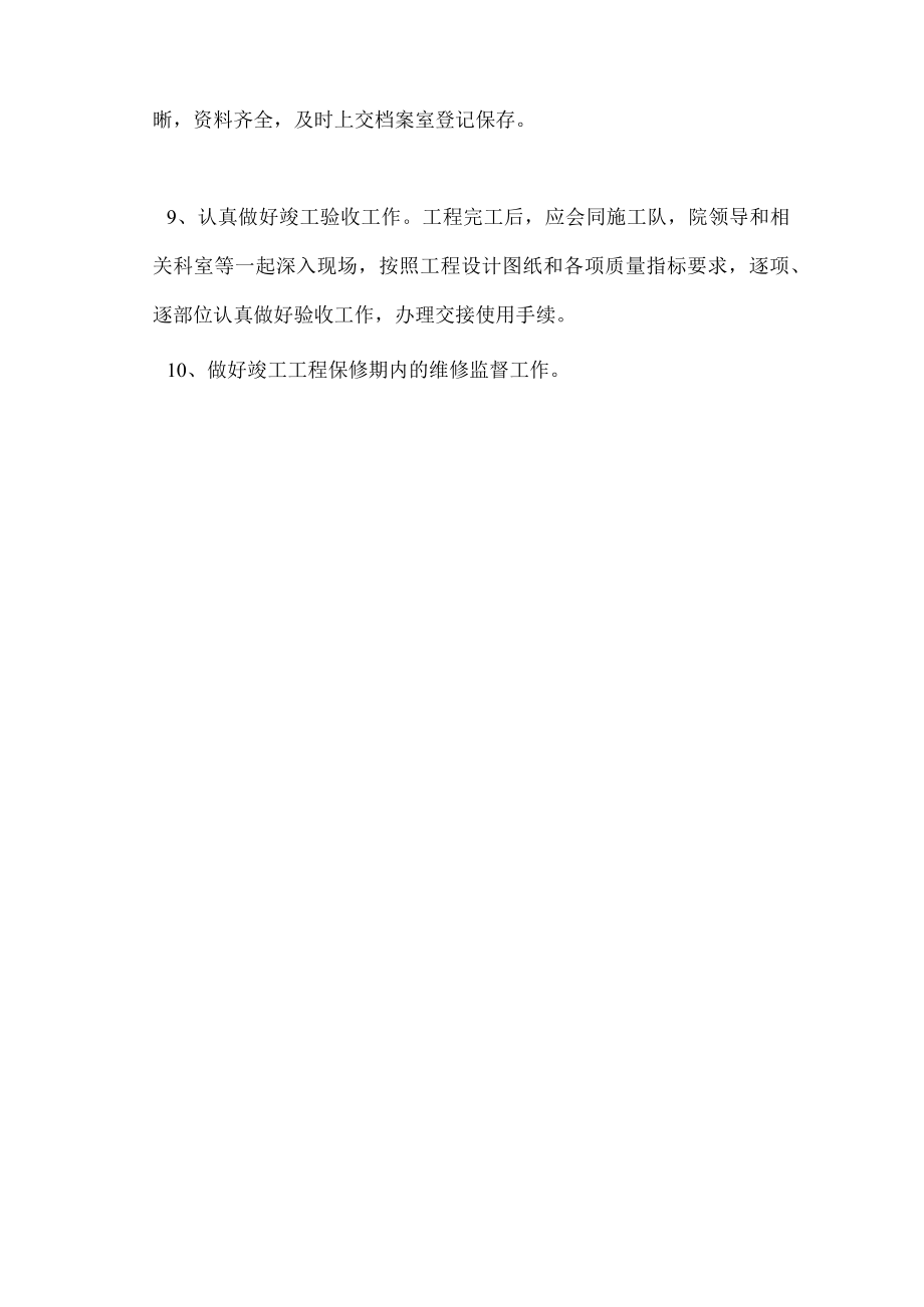 基建办制度.docx_第2页