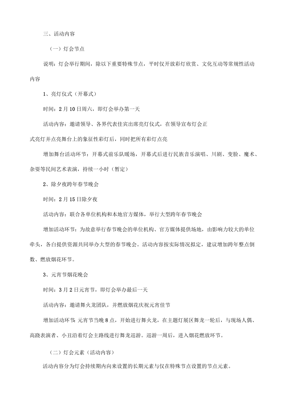 灯会活动策划方案.docx_第3页