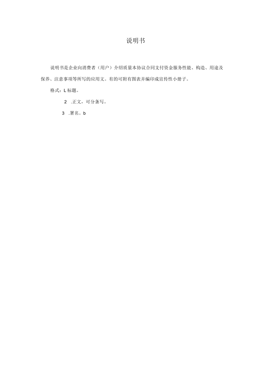 办公文档范本说明书.docx_第1页