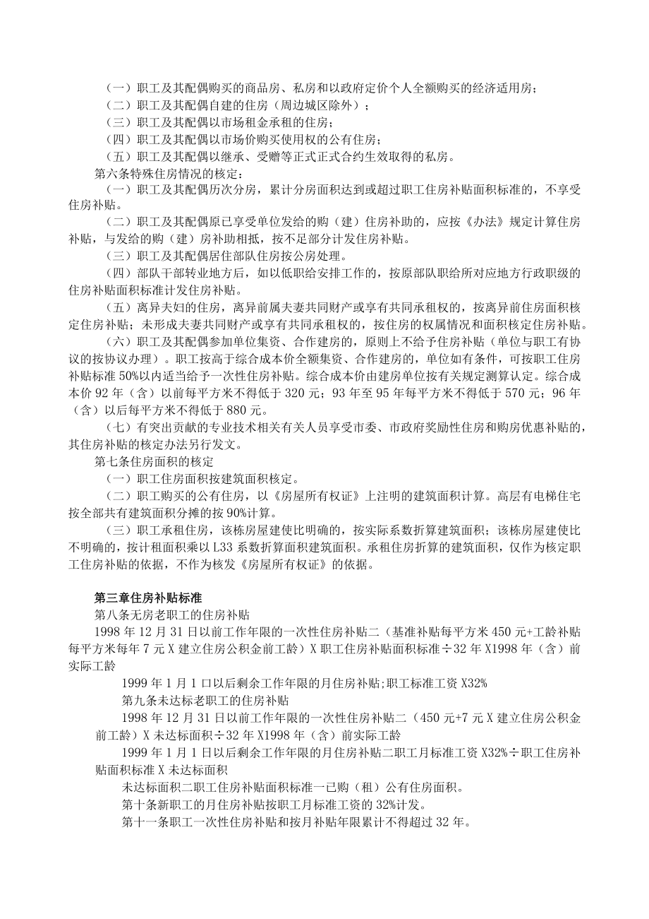 办公文档范本事业单位职工住房补贴细则.docx_第2页