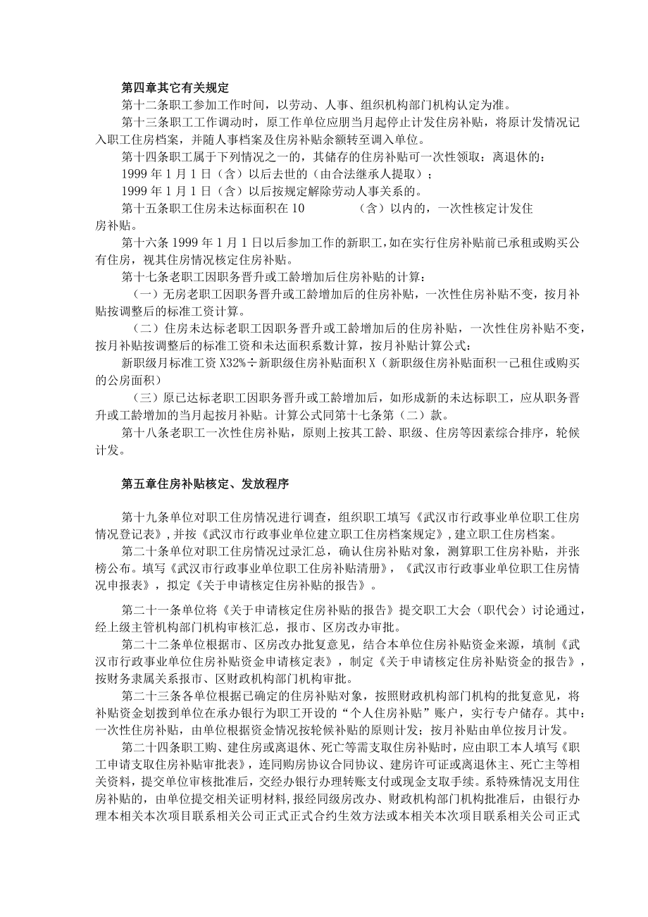 办公文档范本事业单位职工住房补贴细则.docx_第3页