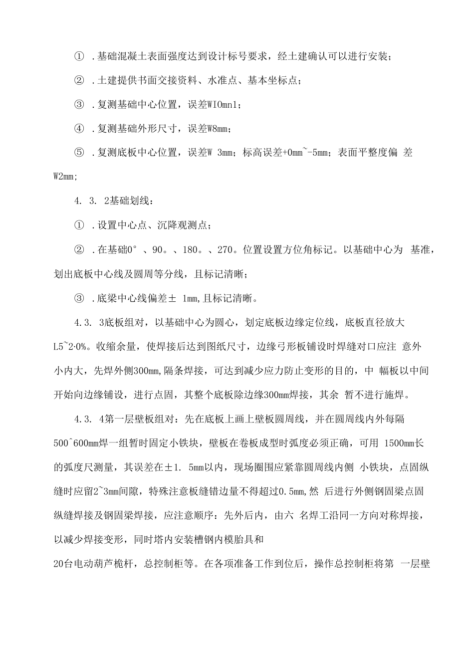 吸收塔安装工程施工的方案.docx_第3页