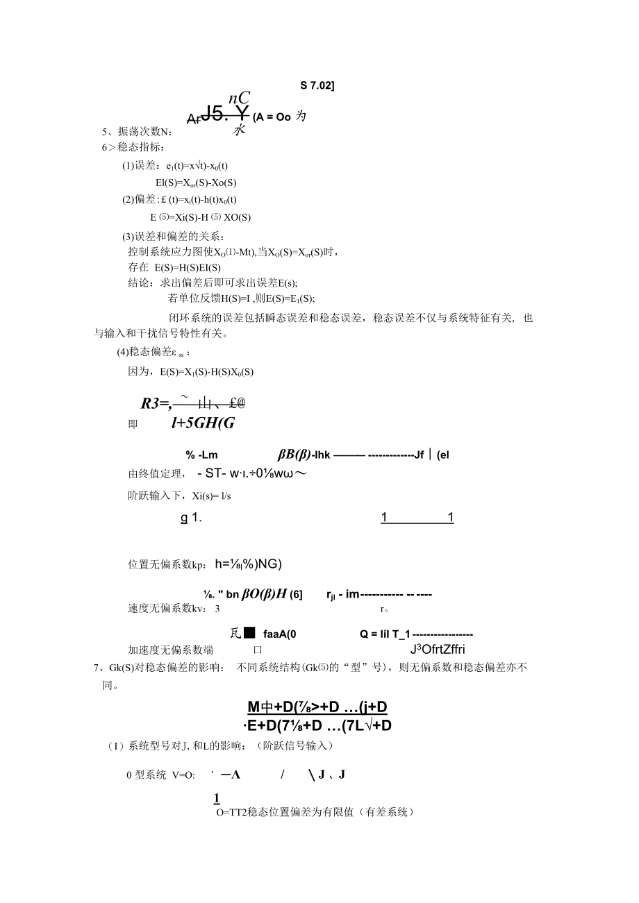 英才学院机械工程控制基础教案06系统的性能指标与校正.docx_第2页