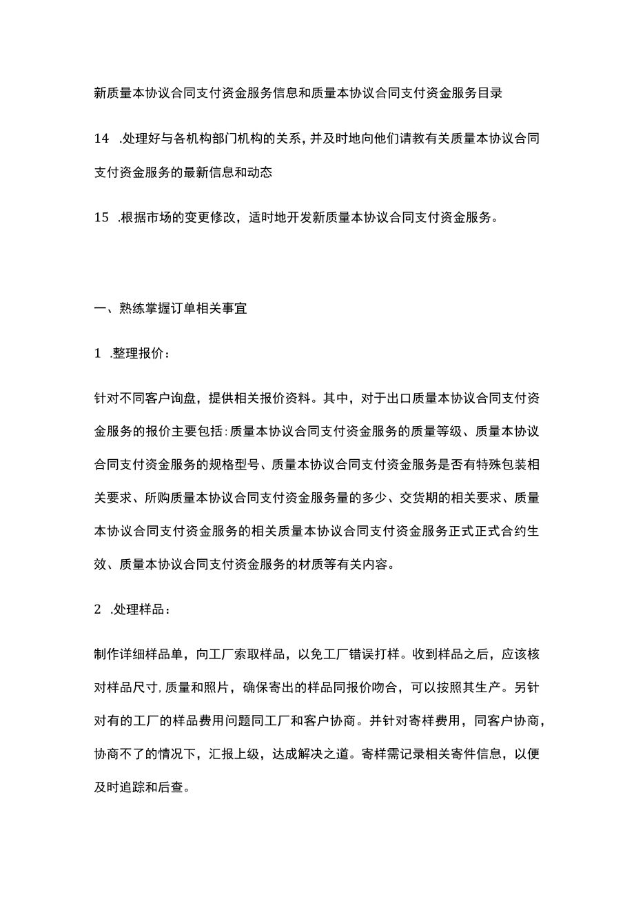 办公文档范本业务员岗位职责.docx_第2页