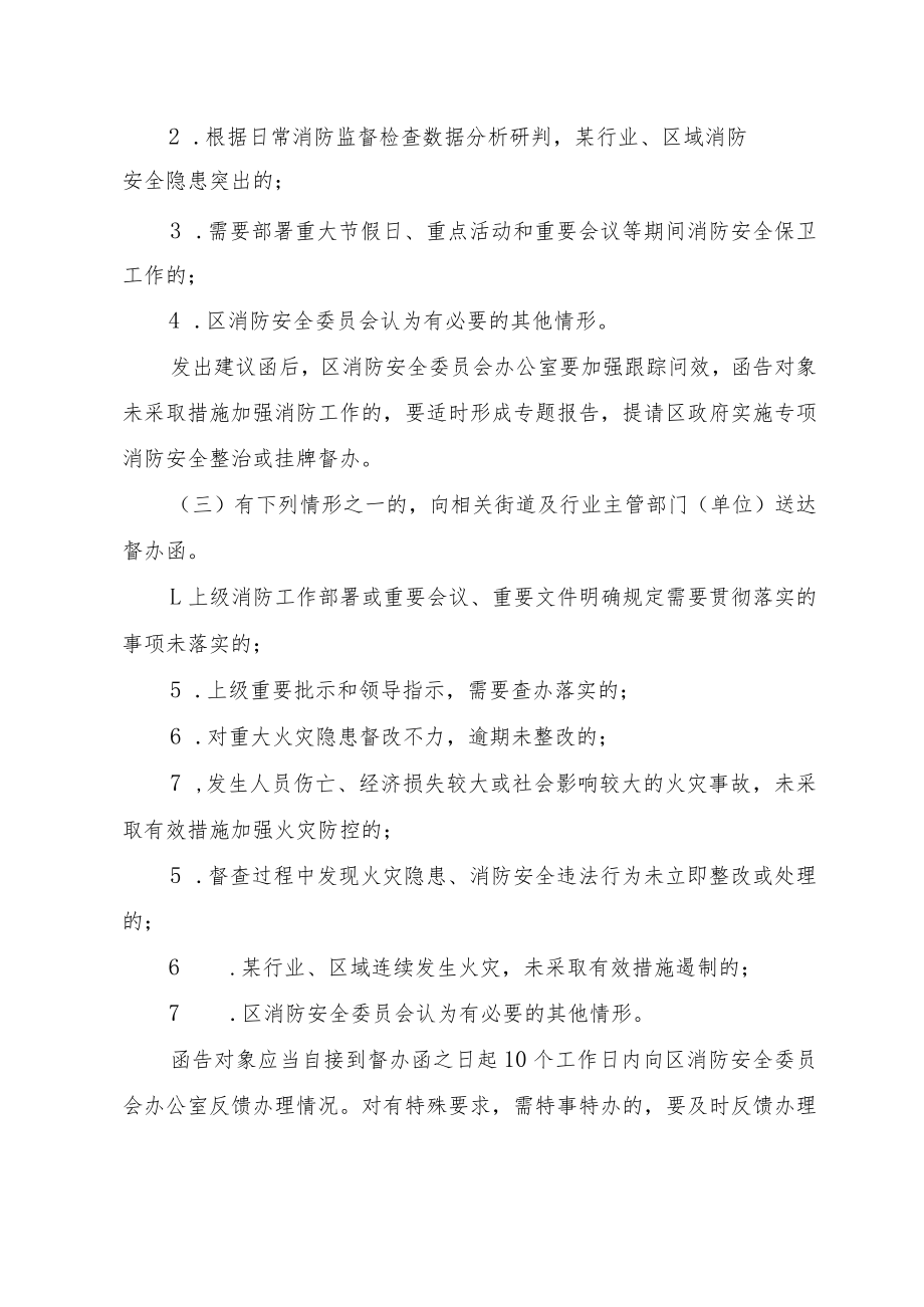 滨江区落实消防安全责任制实施办法.docx_第2页