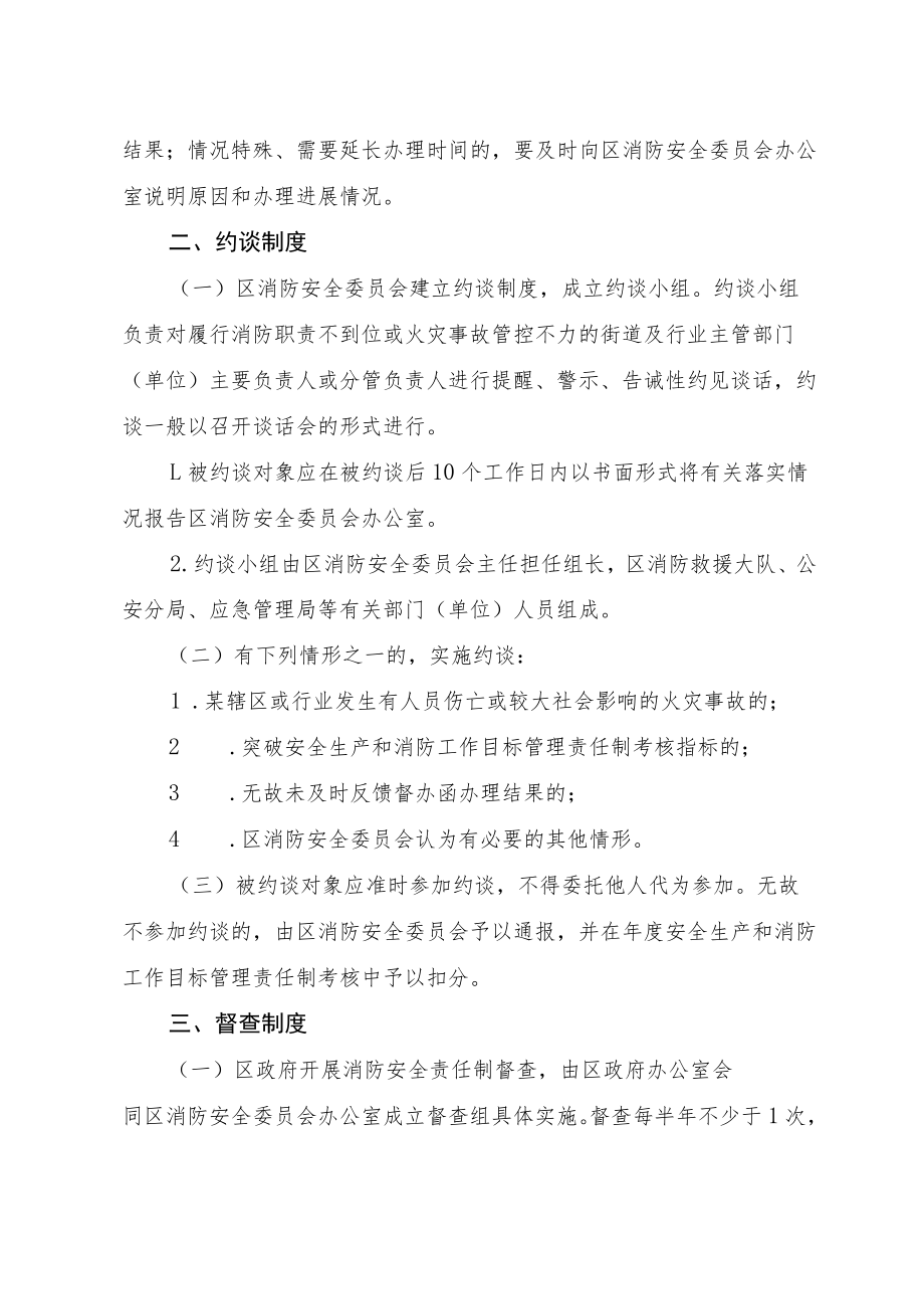 滨江区落实消防安全责任制实施办法.docx_第3页