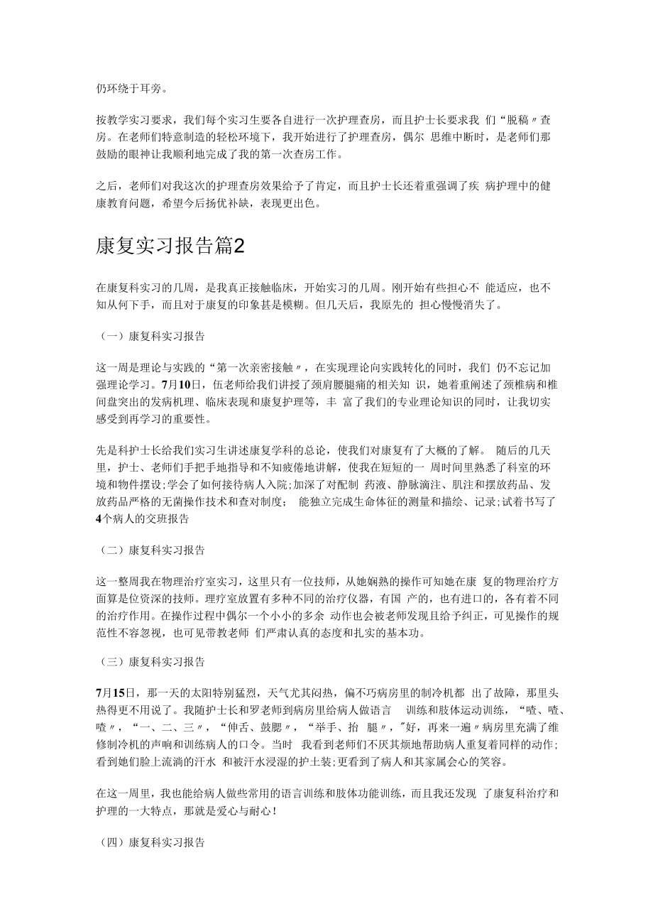 康复实习报告.docx_第2页