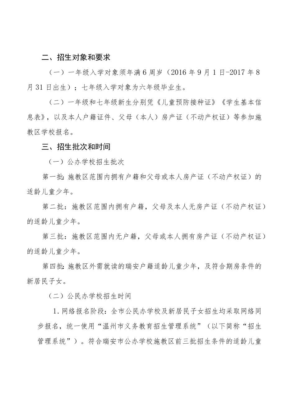 2023年义务教育阶段学校招生工作实施方案（征求意见稿）.docx_第3页