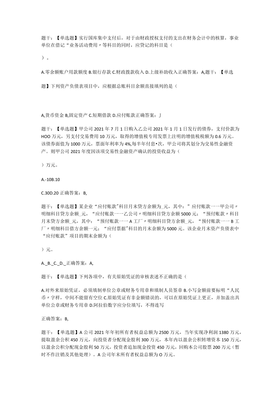 初级会计职称《初级会计实务》题库.docx_第2页