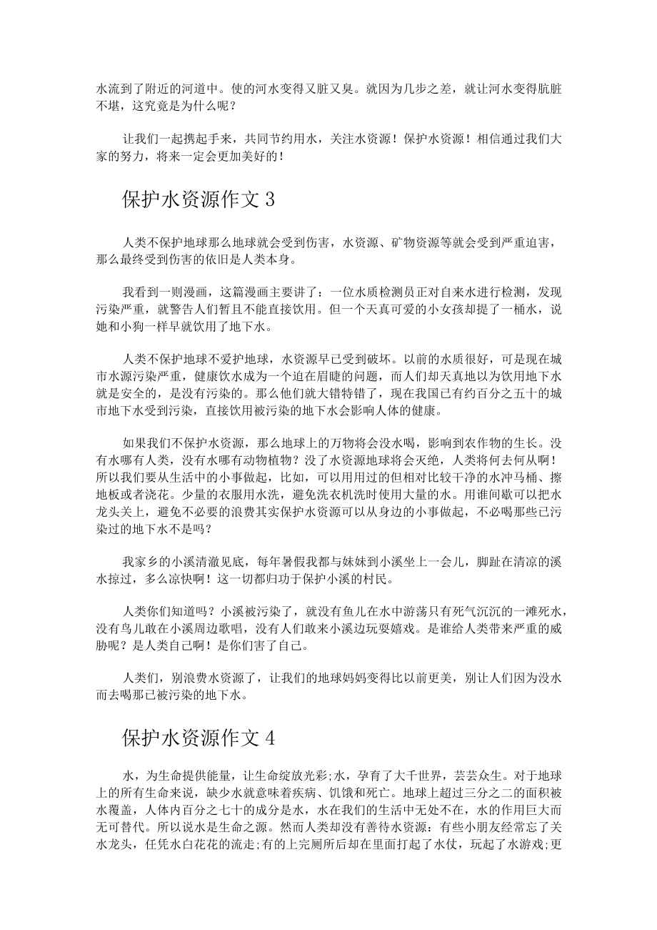 保护水资源作文.docx_第2页