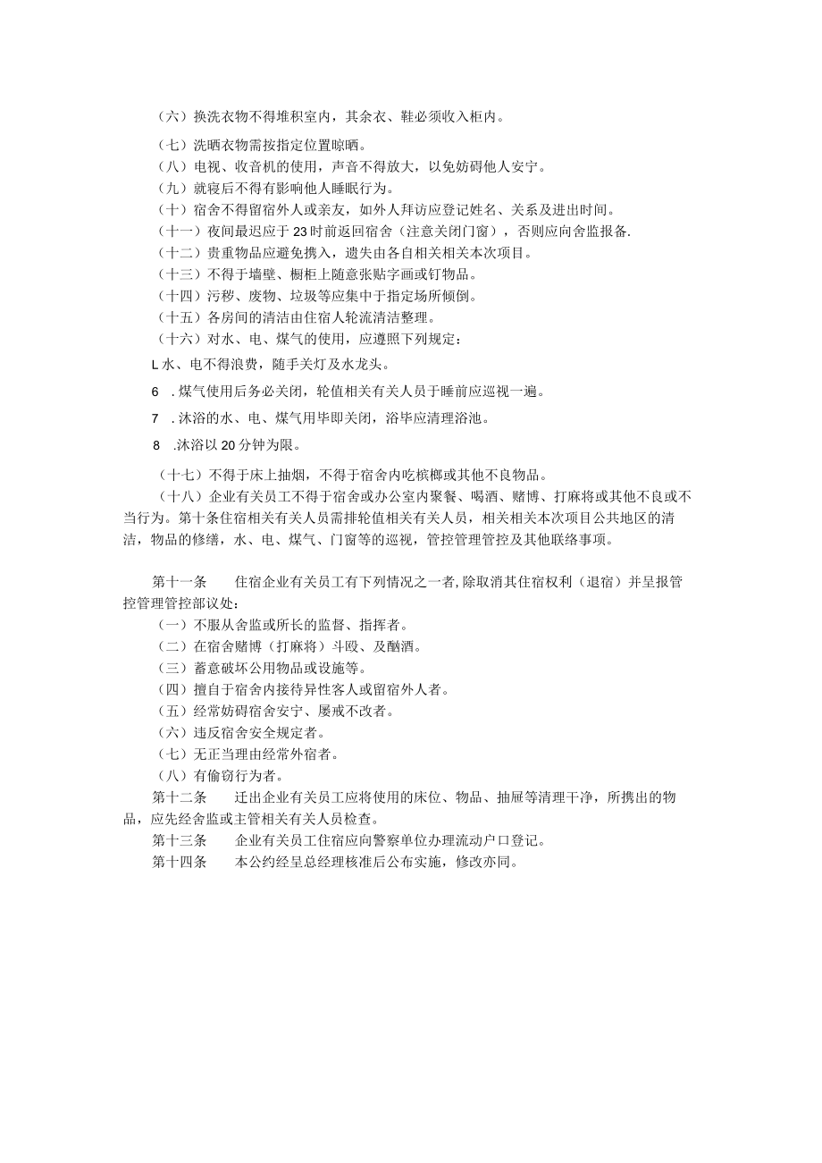 办公文档范本宿舍管理办法.docx_第2页