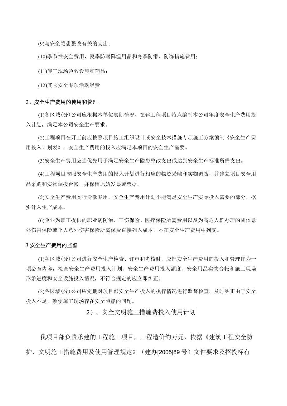 安全生产费用计提和使用制度.docx_第2页