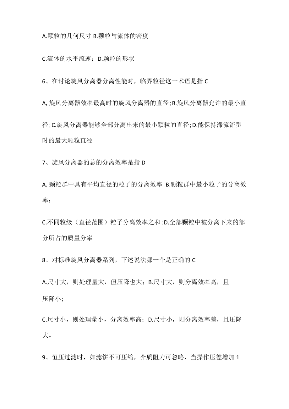 第三课时沉降与过滤习题及答案解析.docx_第2页