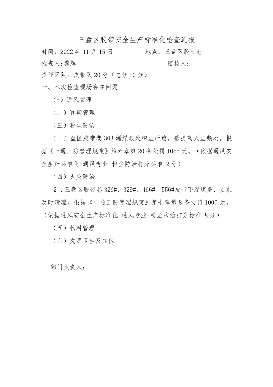 11月15日标准化问题三盘区回风胶带.docx_第1页