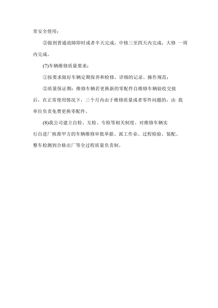 汽车维修服务质量、效率保证措施方案.docx_第2页