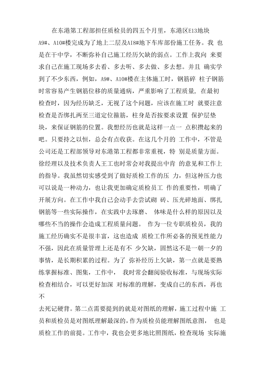 实用的试用期工作总结汇总八篇.docx_第2页