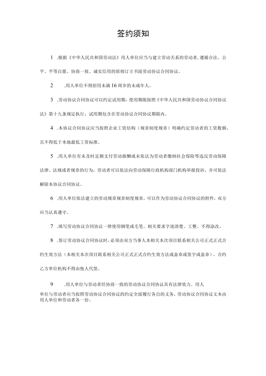 办公文档范本天津市劳动合同范本.docx_第2页