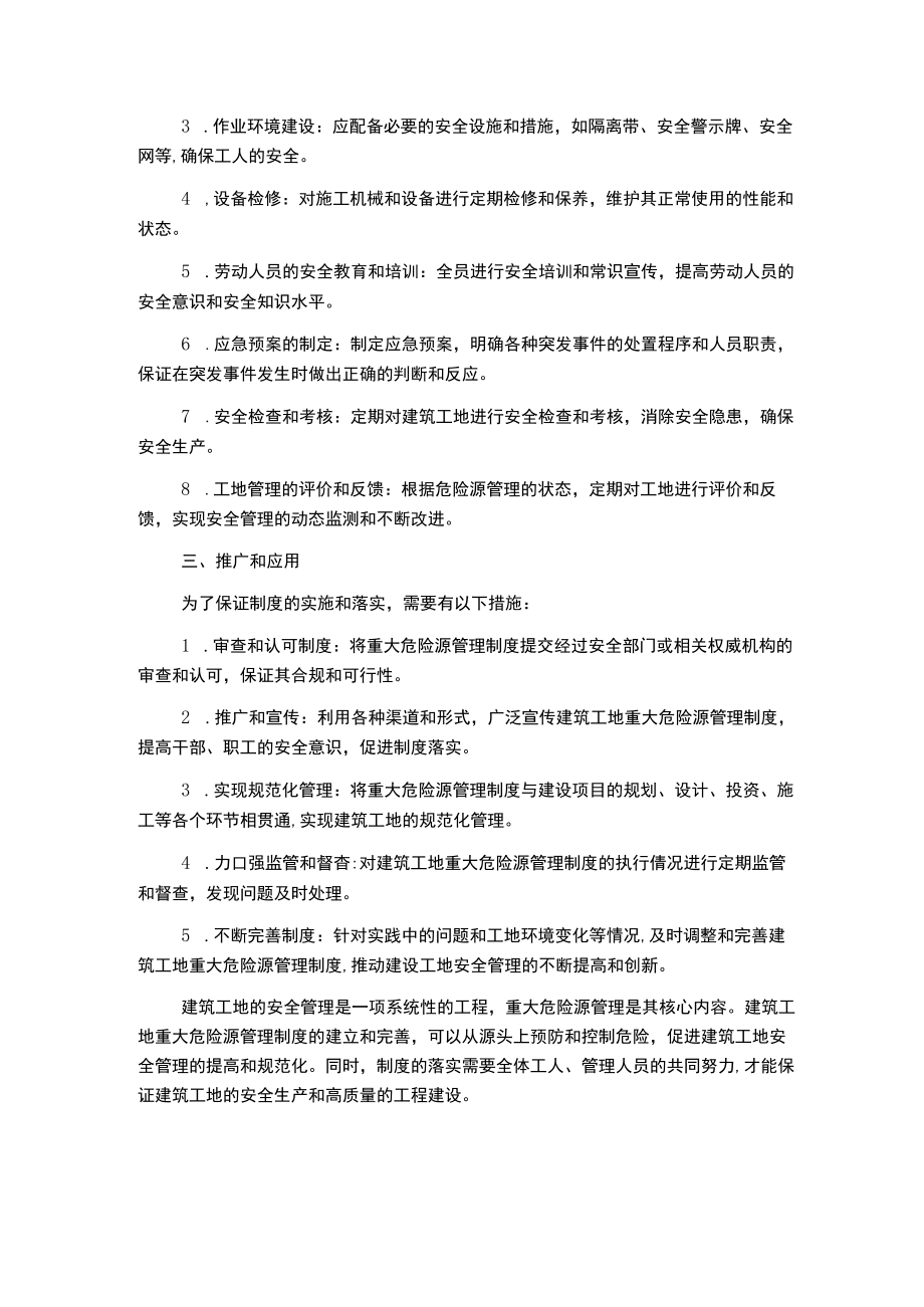 建筑工地重大危险源管理制度.docx_第2页