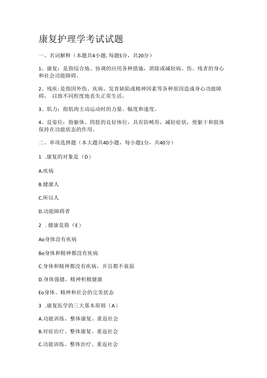 康复护理学考测试题及答案解析.docx_第1页