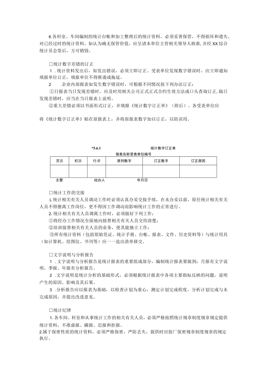 办公文档范本统计管理办法.docx_第2页