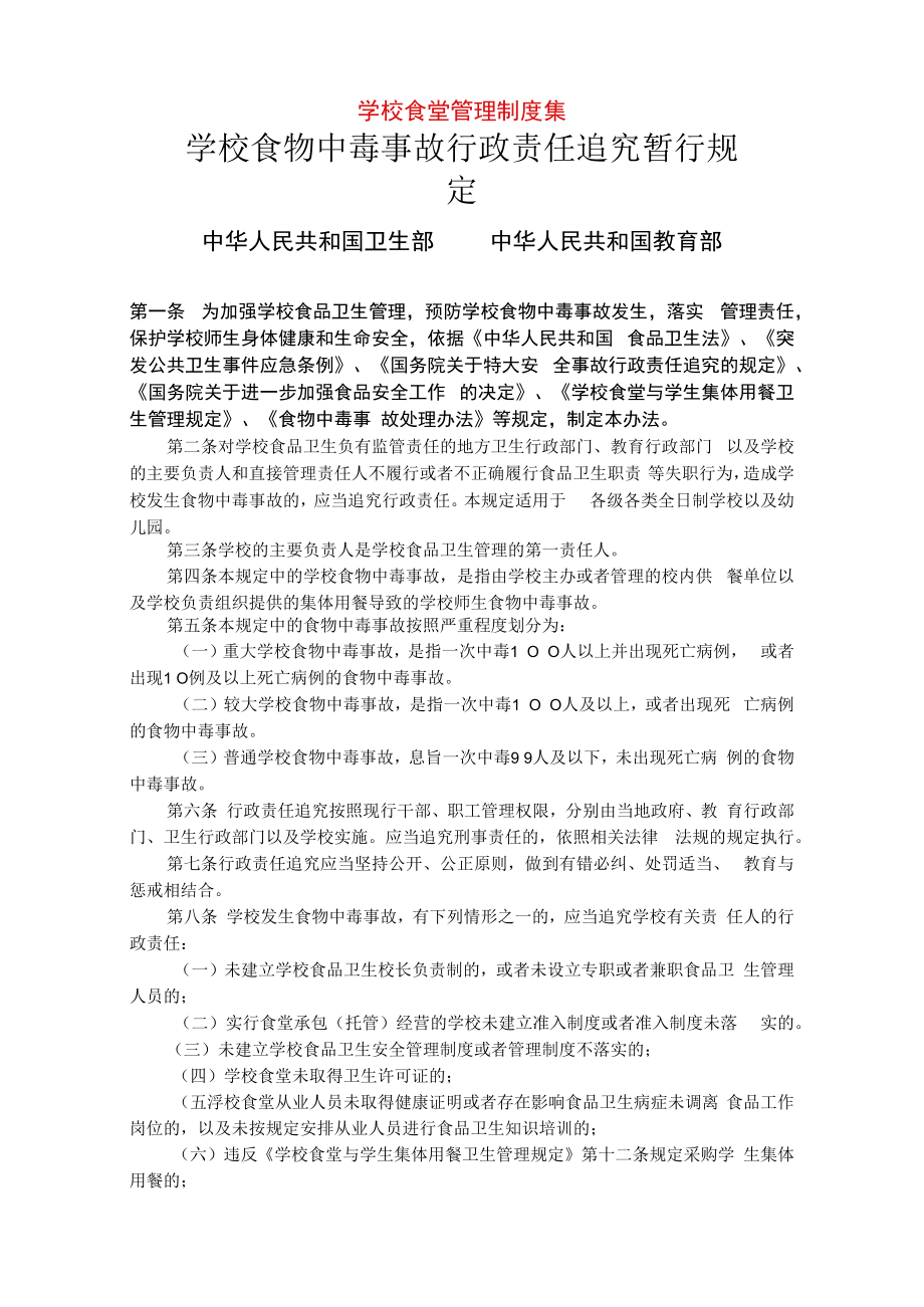 学校食堂管理制度集.docx_第1页