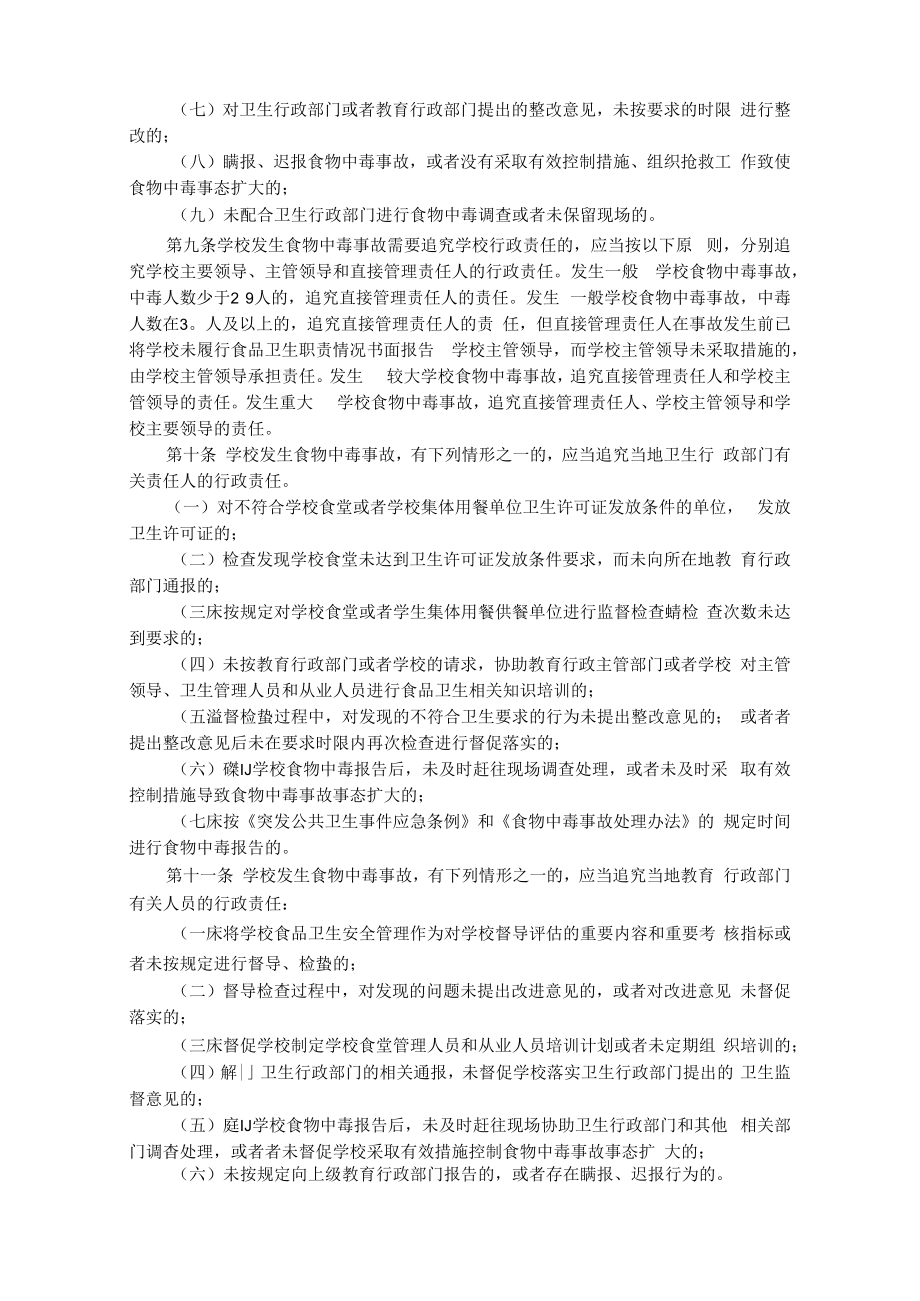 学校食堂管理制度集.docx_第2页