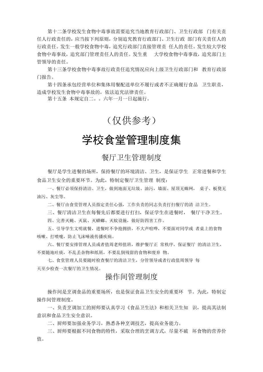 学校食堂管理制度集.docx_第3页