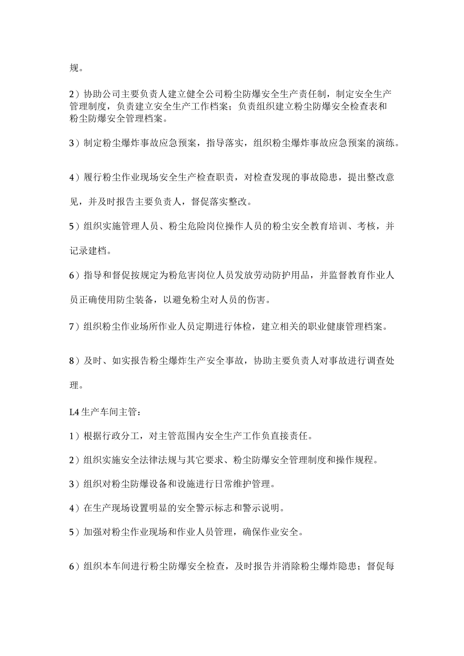 粉尘防爆安全职责及考核.docx_第2页