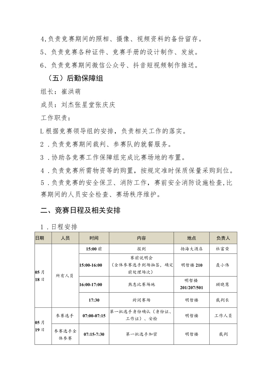 技能兴威”第一届威海市职业技能大赛“农产品食品检验员（海洋食品产业链）”赛项实施方案.docx_第3页