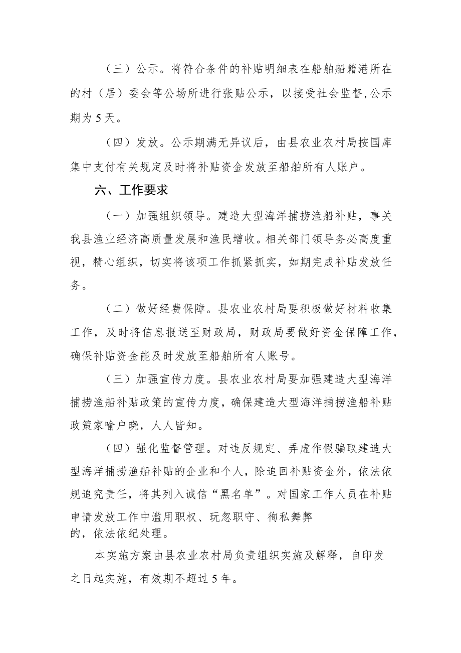 昌江黎族自治县2023-2025年建造大型海洋捕捞渔船补贴发放实施方案（征求意见稿）.docx_第3页