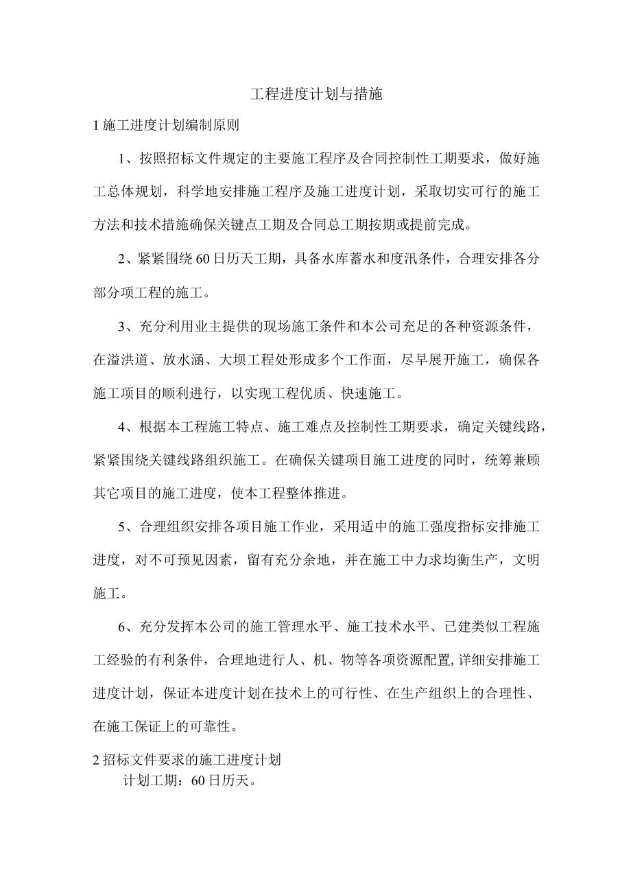 工程进度计划与措施.docx_第1页