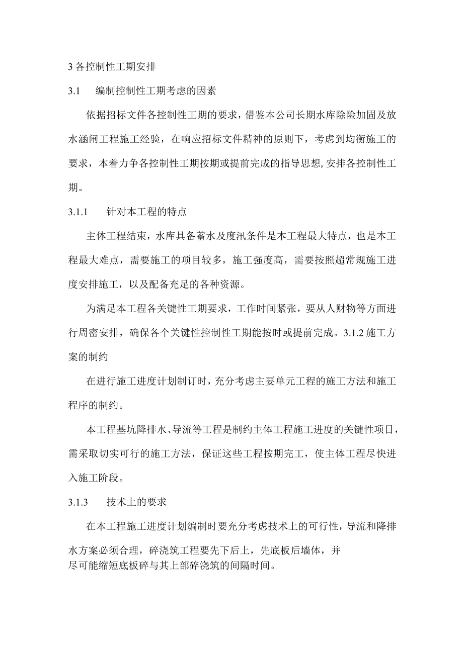 工程进度计划与措施.docx_第2页