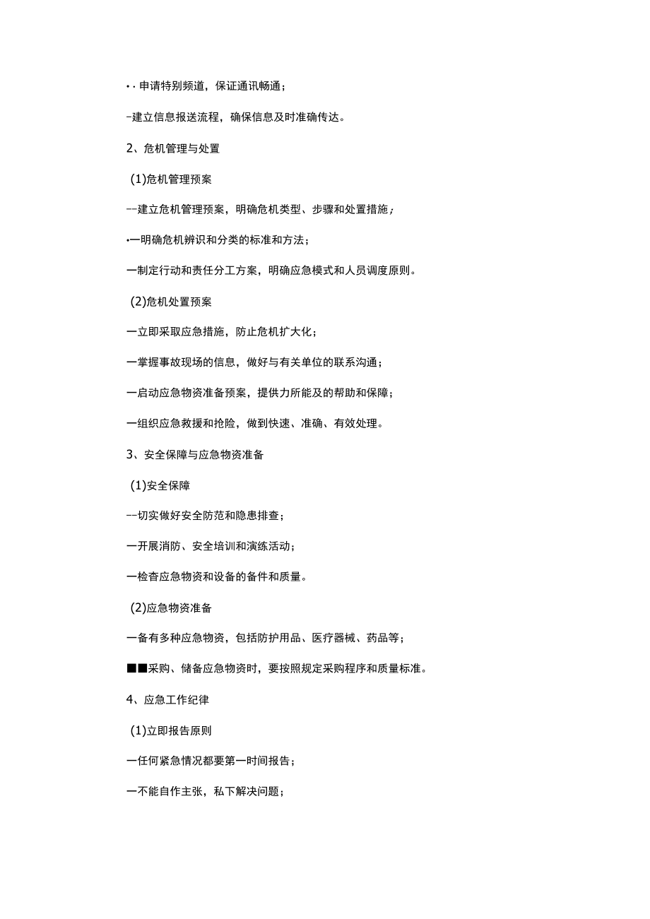 建筑工地维稳应急预案.docx_第2页