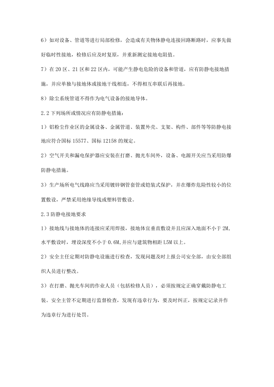 粉尘爆炸危险区防静电管理规定.docx_第2页