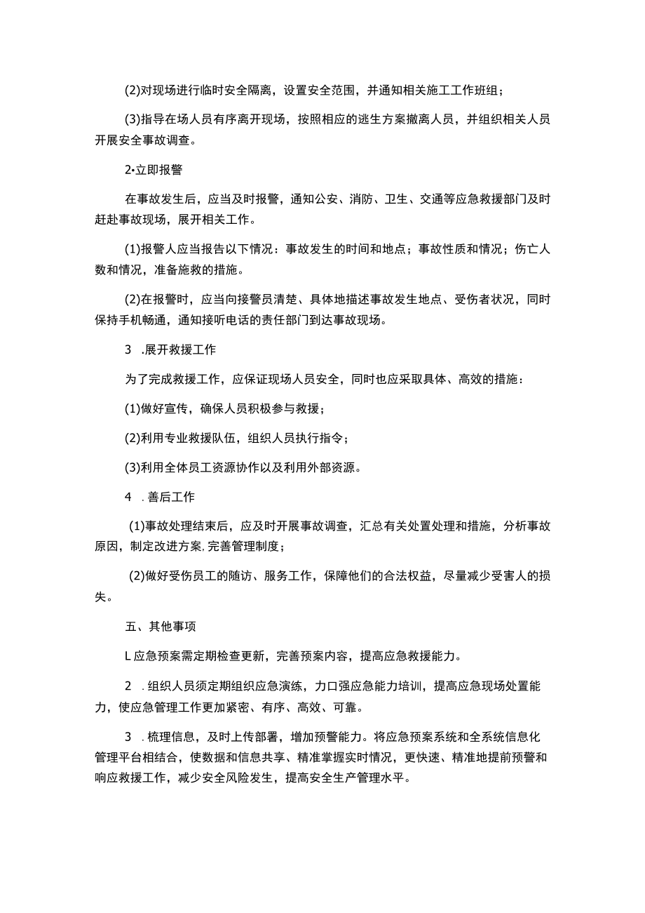 建筑施工企业安全生产事故应急预案示本.docx_第2页