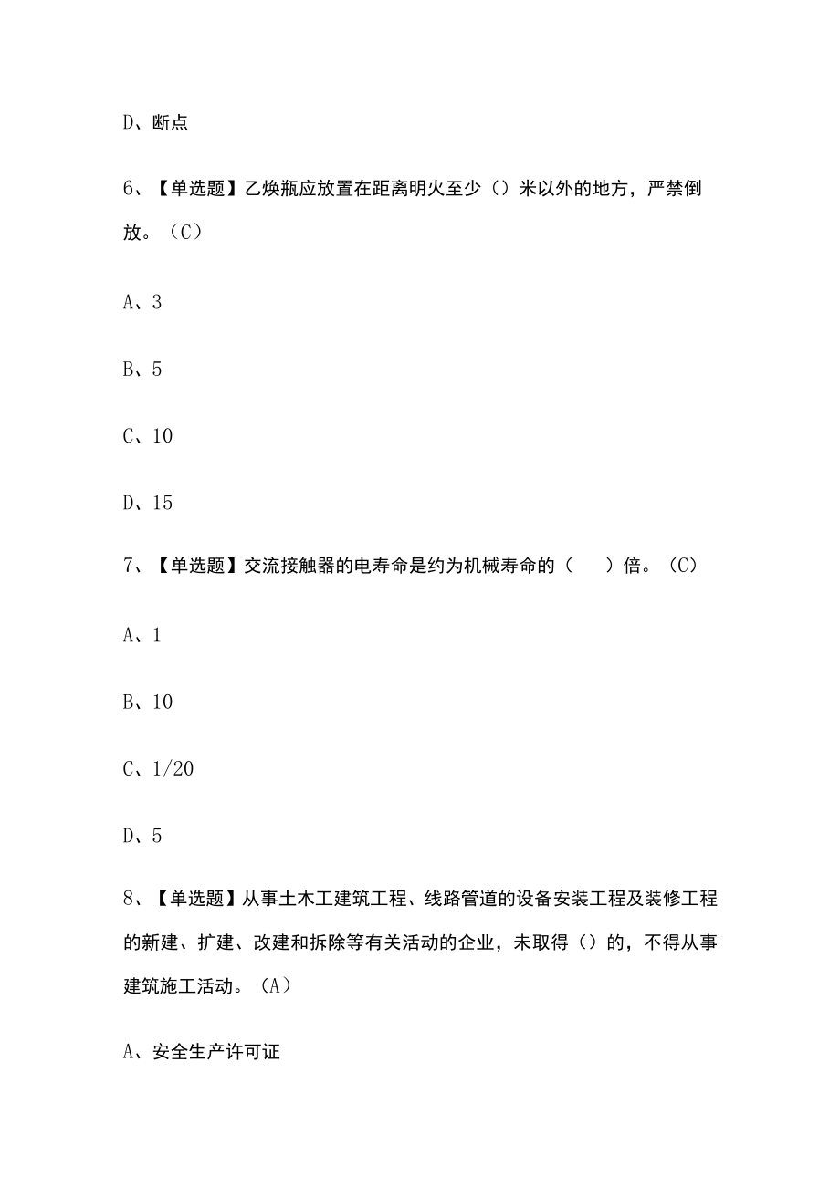 2023年北京版建筑电工(建筑特殊工种)考试内部培训题库含答案.docx_第3页