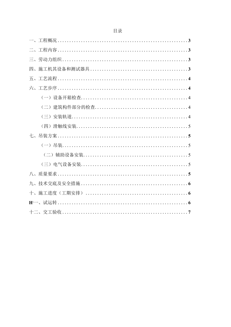 建筑工程通用桥式起重机安装施工方案.docx_第2页