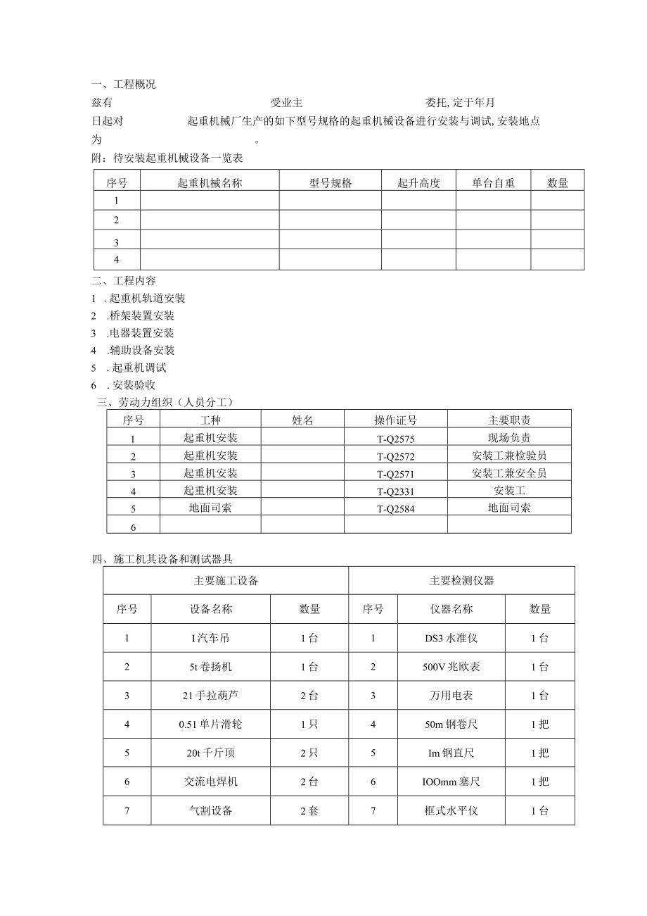 建筑工程通用桥式起重机安装施工方案.docx_第3页