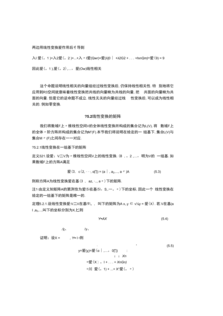 中科大《线性代数与解析几何》讲义5线性变换.docx_第3页