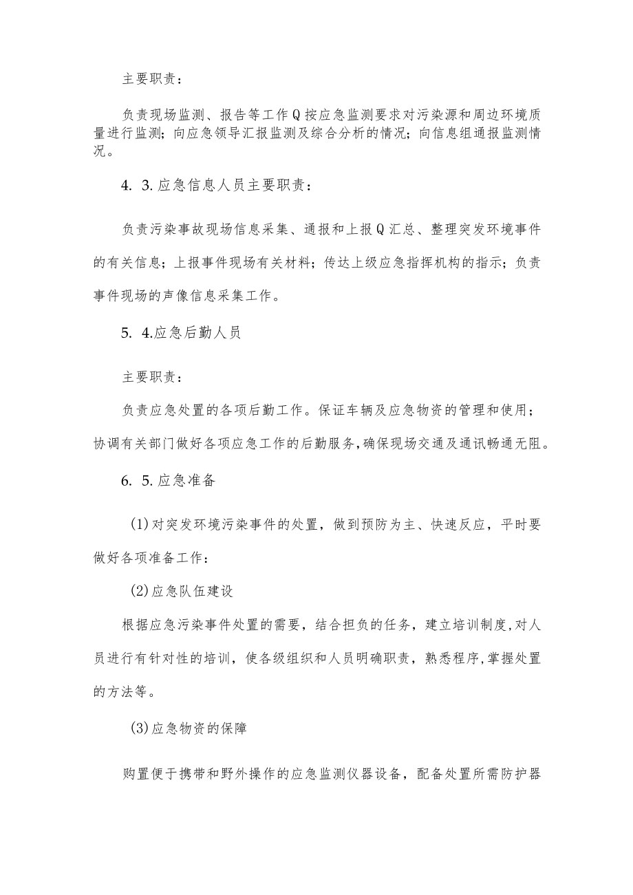 环境污染突发事件应急预案.docx_第3页