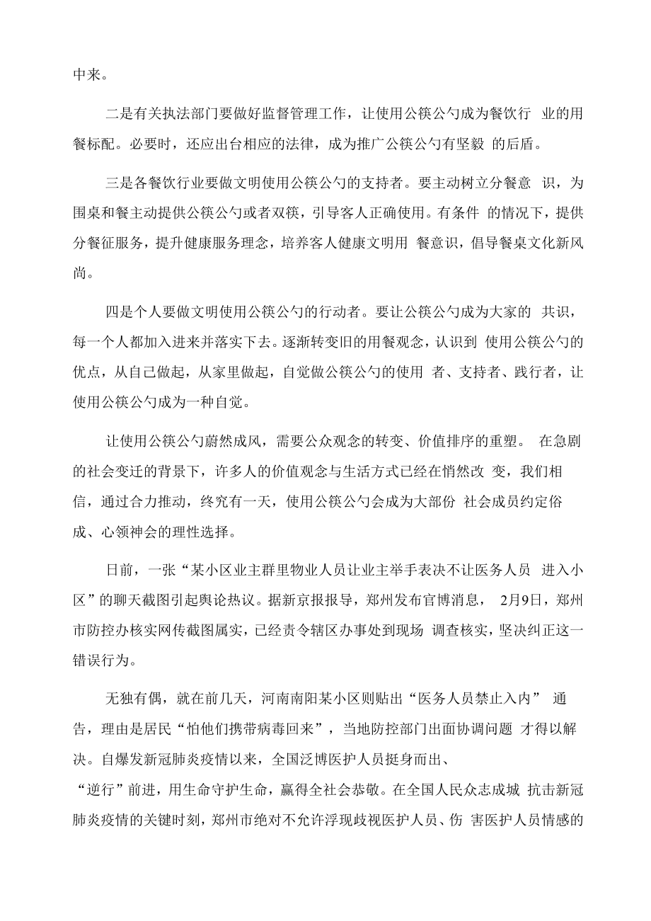 新冠结构化面试试题与疫情相关面试题及解析.docx_第3页